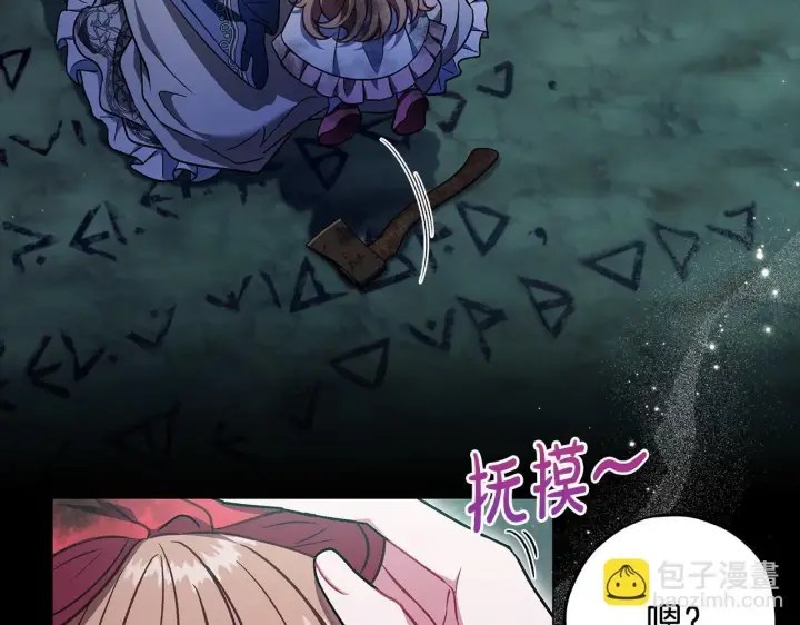 《完蛋！成了反派的试毒小跟班》第51话 我懂你图21