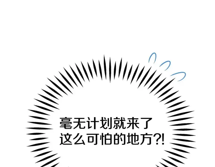 《完蛋！成了反派的试毒小跟班》第51话 我懂你图210