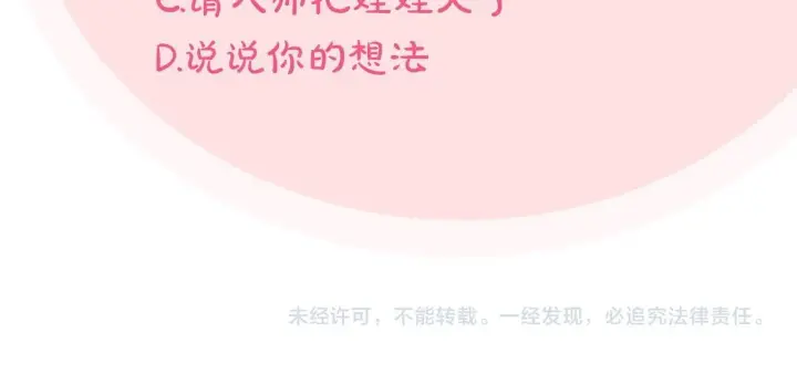 《完蛋！成了反派的试毒小跟班》第51话 我懂你图213