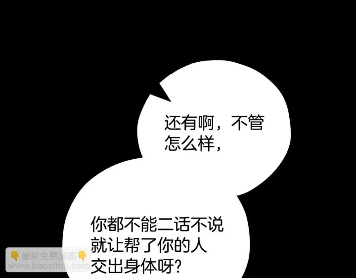 《完蛋！成了反派的试毒小跟班》第51话 我懂你图44