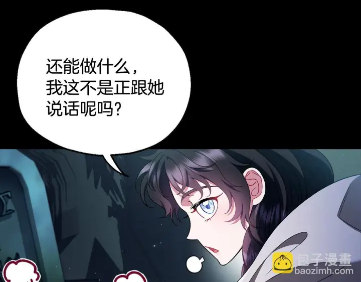《完蛋！成了反派的试毒小跟班》第51话 我懂你图52