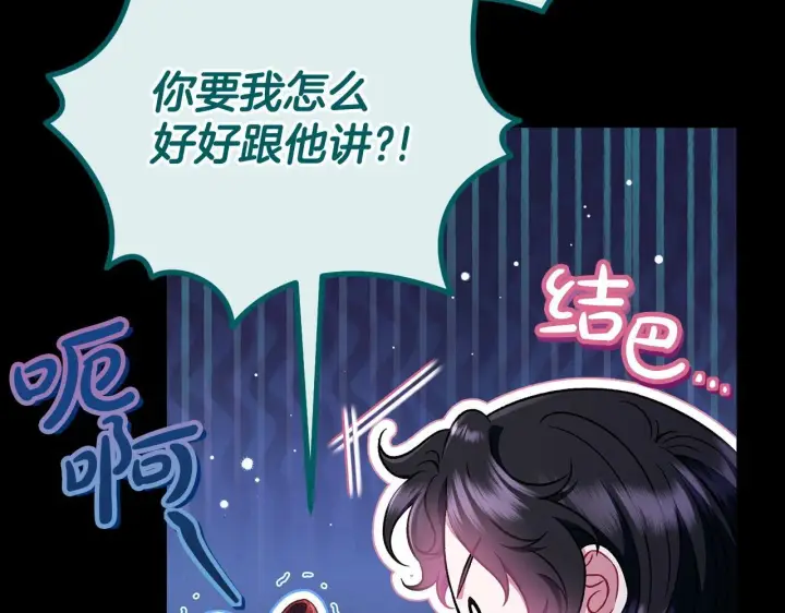 《完蛋！成了反派的试毒小跟班》第51话 我懂你图65