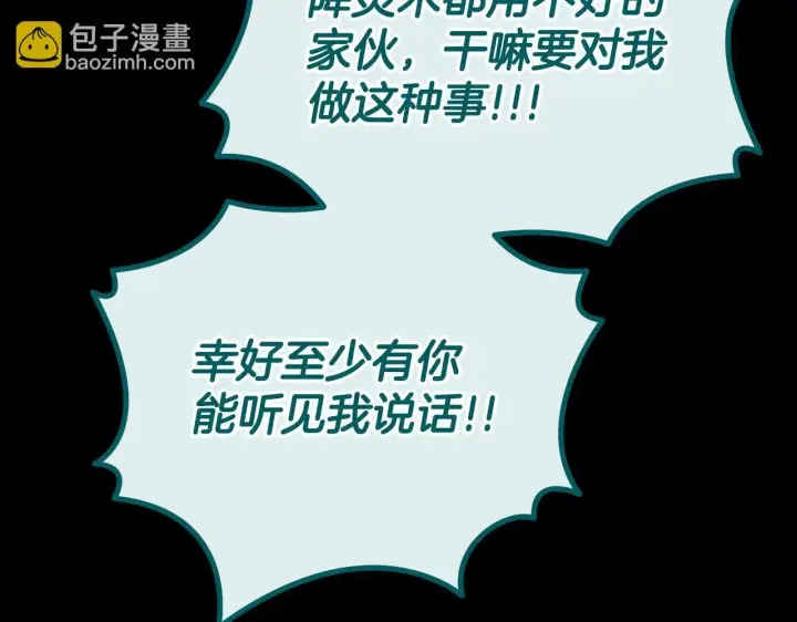 《完蛋！成了反派的试毒小跟班》第51话 我懂你图67