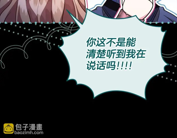 《完蛋！成了反派的试毒小跟班》第51话 我懂你图70