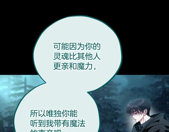 《完蛋！成了反派的试毒小跟班》第51话 我懂你图71
