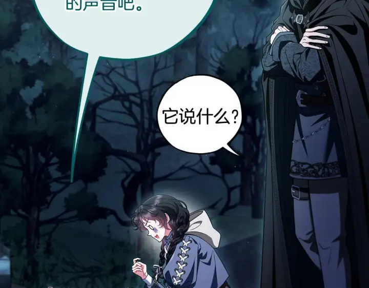 《完蛋！成了反派的试毒小跟班》第51话 我懂你图72