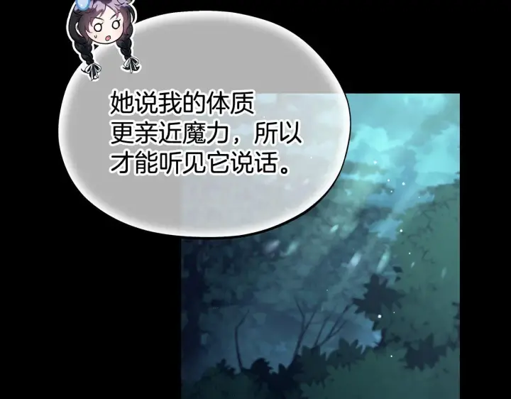 《完蛋！成了反派的试毒小跟班》第51话 我懂你图74