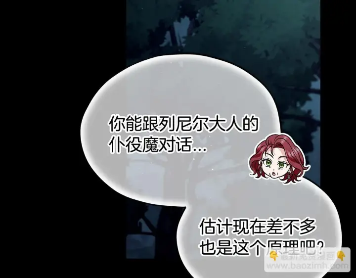 《完蛋！成了反派的试毒小跟班》第51话 我懂你图75