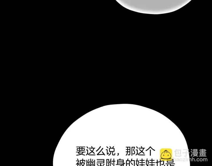 《完蛋！成了反派的试毒小跟班》第51话 我懂你图76