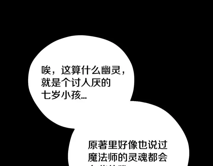 《完蛋！成了反派的试毒小跟班》第51话 我懂你图82