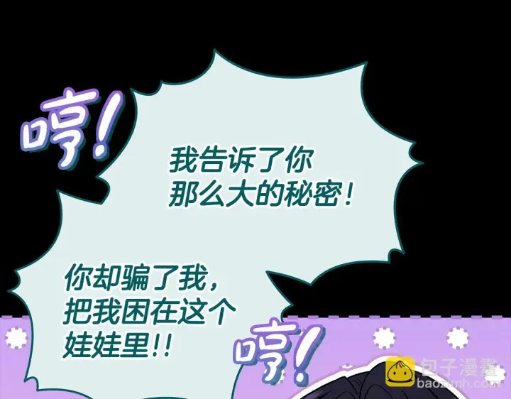 《完蛋！成了反派的试毒小跟班》第51话 我懂你图85