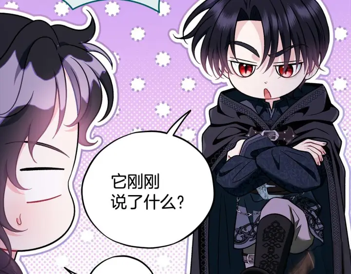 《完蛋！成了反派的试毒小跟班》第51话 我懂你图86