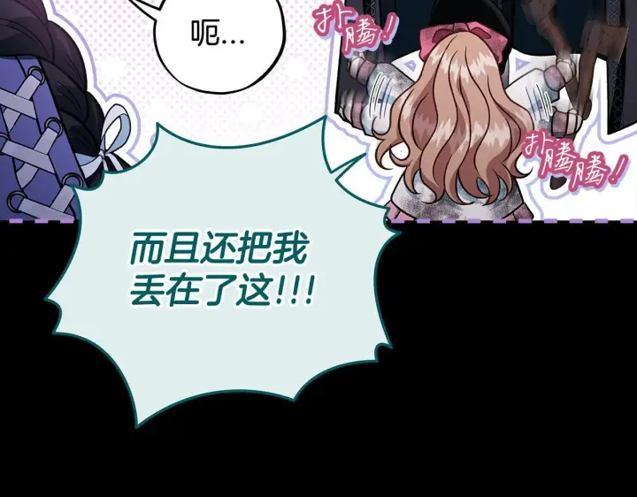 《完蛋！成了反派的试毒小跟班》第51话 我懂你图87
