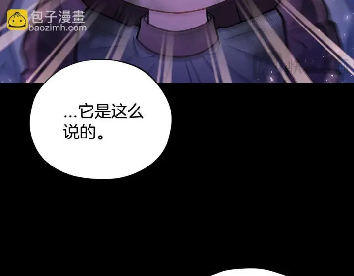 《完蛋！成了反派的试毒小跟班》第51话 我懂你图90