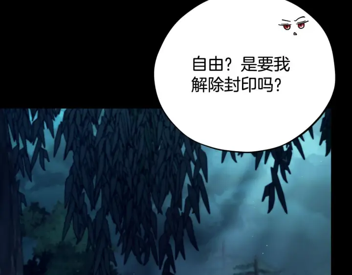 《完蛋！成了反派的试毒小跟班》第51话 我懂你图91