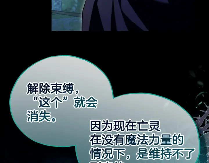 《完蛋！成了反派的试毒小跟班》第51话 我懂你图96