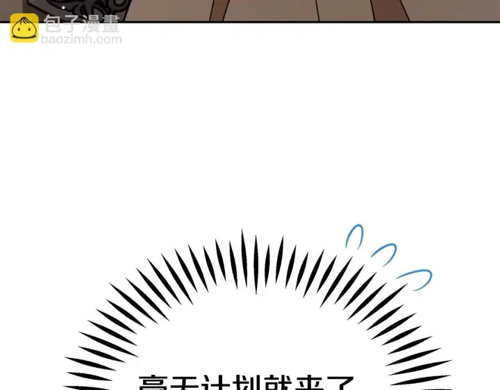 《完蛋！成了反派的试毒小跟班》第52话 我都知道图113