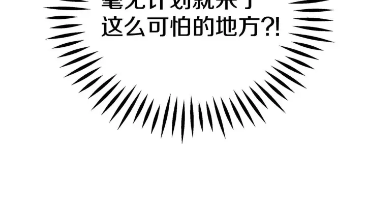 《完蛋！成了反派的试毒小跟班》第52话 我都知道图114