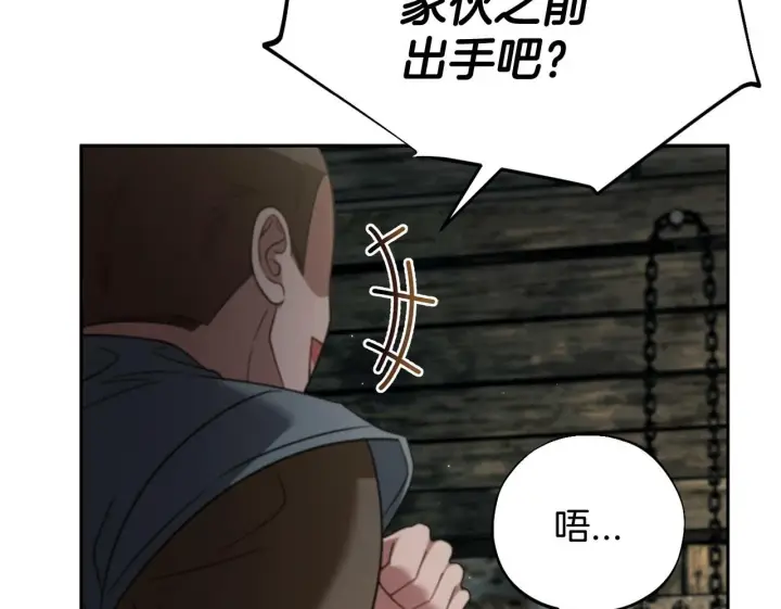 《完蛋！成了反派的试毒小跟班》第52话 我都知道图125