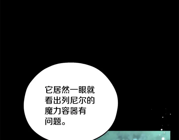 《完蛋！成了反派的试毒小跟班》第52话 我都知道图13