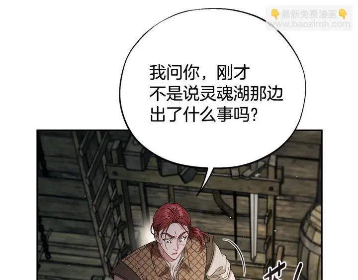 《完蛋！成了反派的试毒小跟班》第52话 我都知道图132
