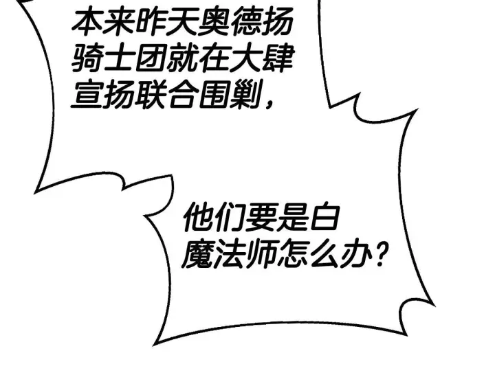 《完蛋！成了反派的试毒小跟班》第52话 我都知道图145