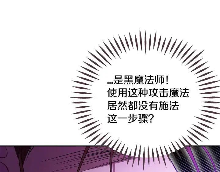 《完蛋！成了反派的试毒小跟班》第52话 我都知道图159