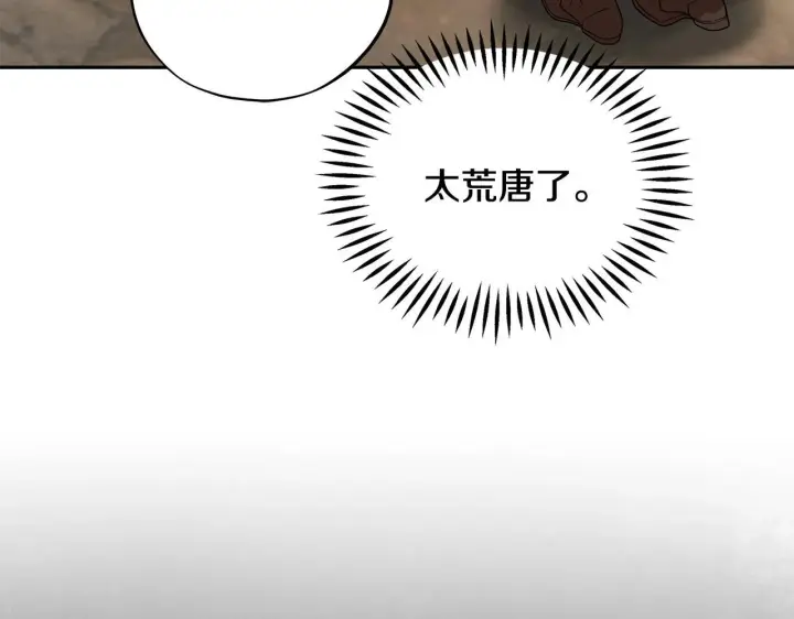 《完蛋！成了反派的试毒小跟班》第52话 我都知道图177