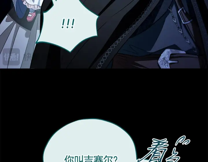 《完蛋！成了反派的试毒小跟班》第52话 我都知道图18