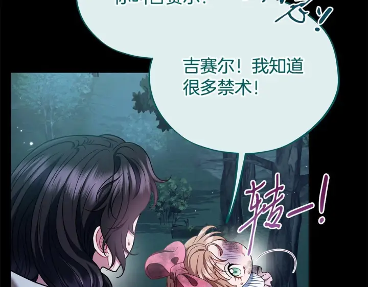 《完蛋！成了反派的试毒小跟班》第52话 我都知道图19