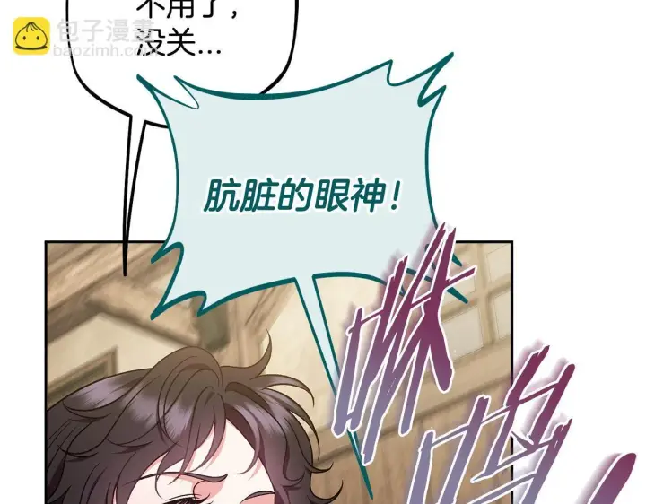 《完蛋！成了反派的试毒小跟班》第52话 我都知道图190