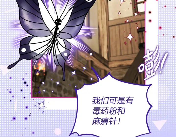 《完蛋！成了反派的试毒小跟班》第52话 我都知道图205