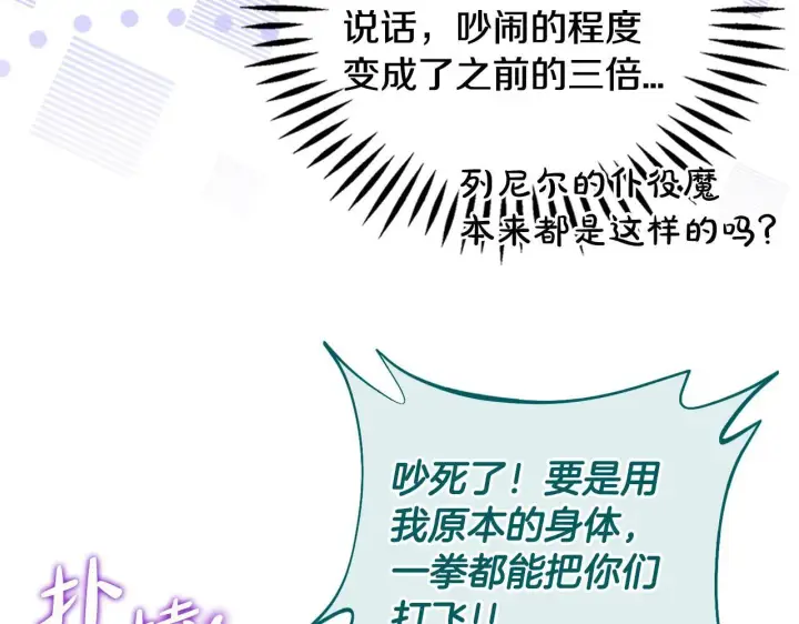 《完蛋！成了反派的试毒小跟班》第52话 我都知道图208