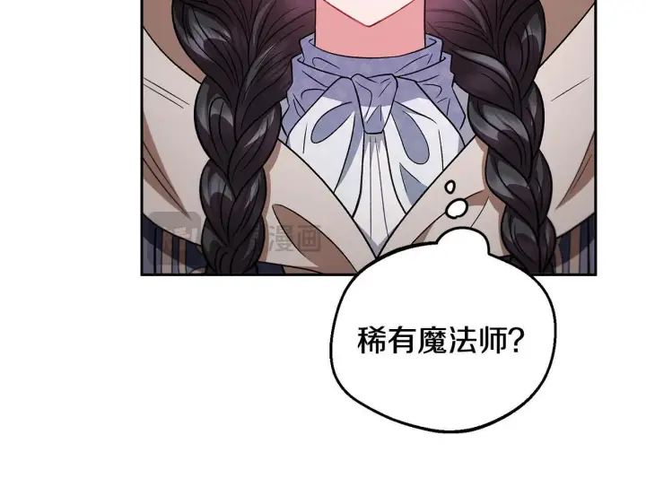 《完蛋！成了反派的试毒小跟班》第52话 我都知道图213