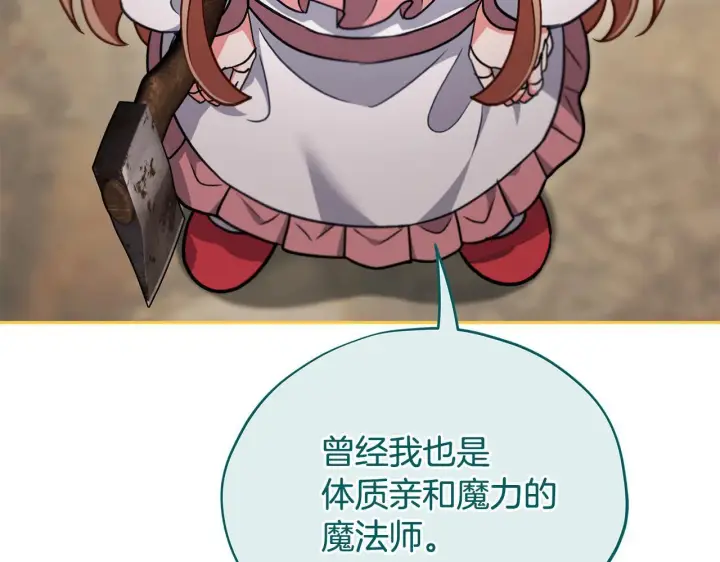 《完蛋！成了反派的试毒小跟班》第52话 我都知道图218