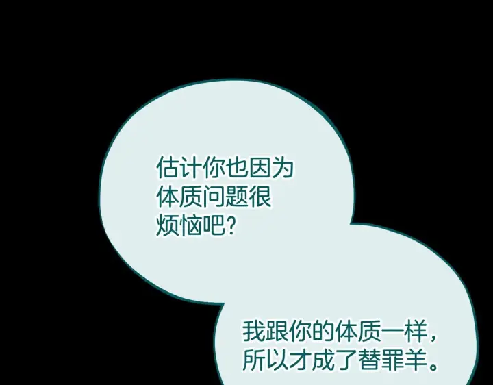 《完蛋！成了反派的试毒小跟班》第52话 我都知道图22