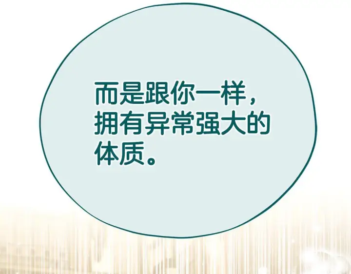 《完蛋！成了反派的试毒小跟班》第52话 我都知道图220