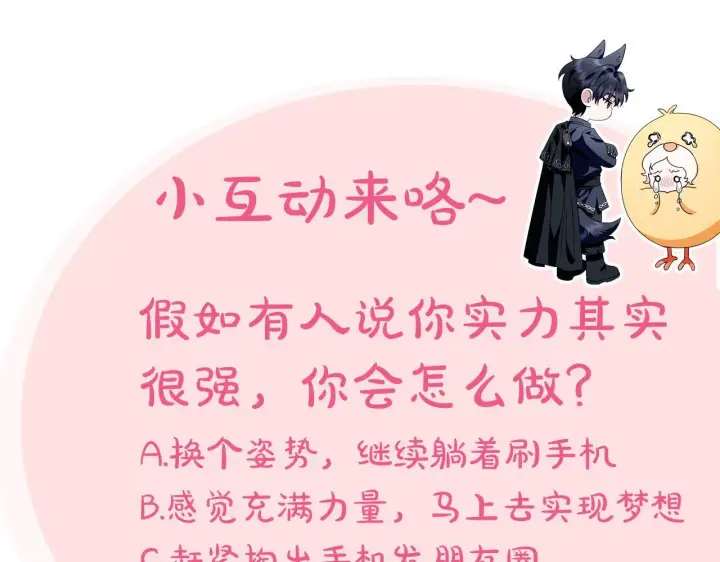 《完蛋！成了反派的试毒小跟班》第52话 我都知道图225