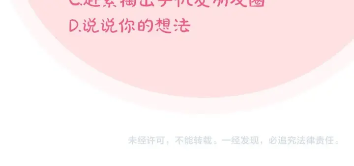 《完蛋！成了反派的试毒小跟班》第52话 我都知道图226
