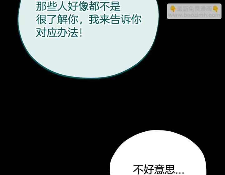 《完蛋！成了反派的试毒小跟班》第52话 我都知道图25