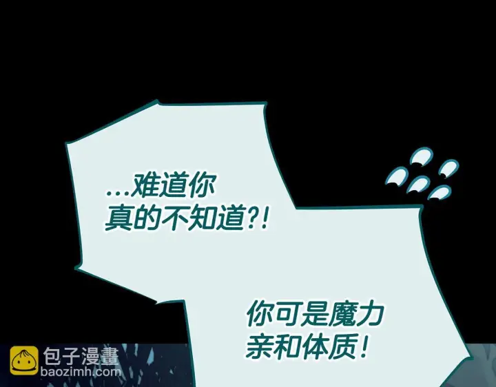 《完蛋！成了反派的试毒小跟班》第52话 我都知道图31