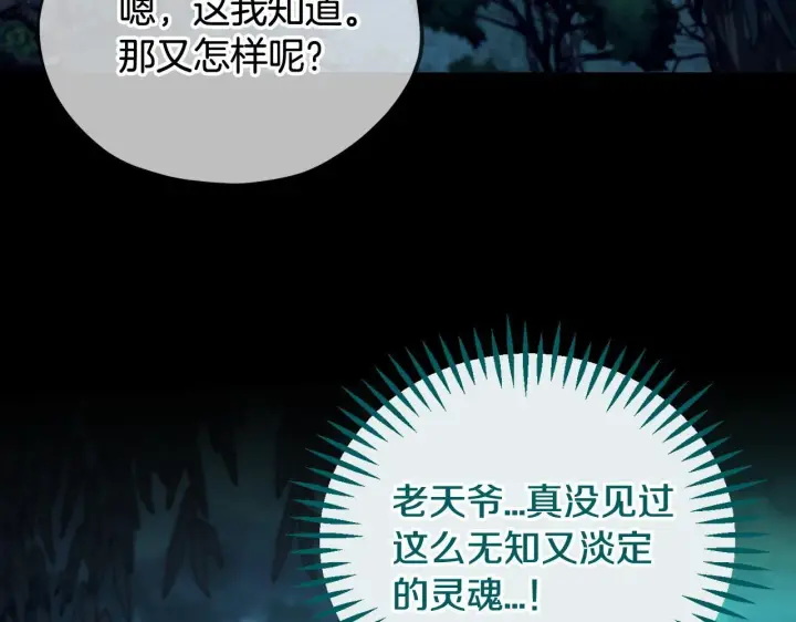 《完蛋！成了反派的试毒小跟班》第52话 我都知道图33