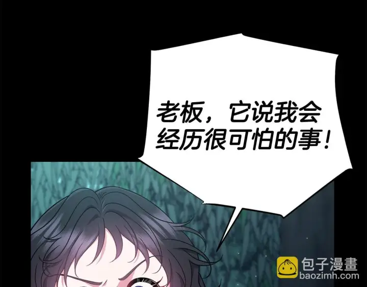 《完蛋！成了反派的试毒小跟班》第52话 我都知道图43