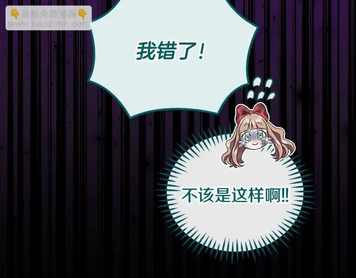《完蛋！成了反派的试毒小跟班》第52话 我都知道图49
