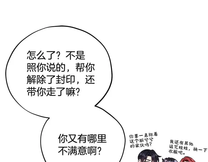 《完蛋！成了反派的试毒小跟班》第52话 我都知道图55