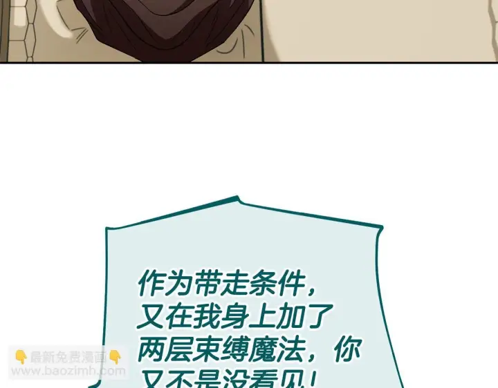 《完蛋！成了反派的试毒小跟班》第52话 我都知道图58