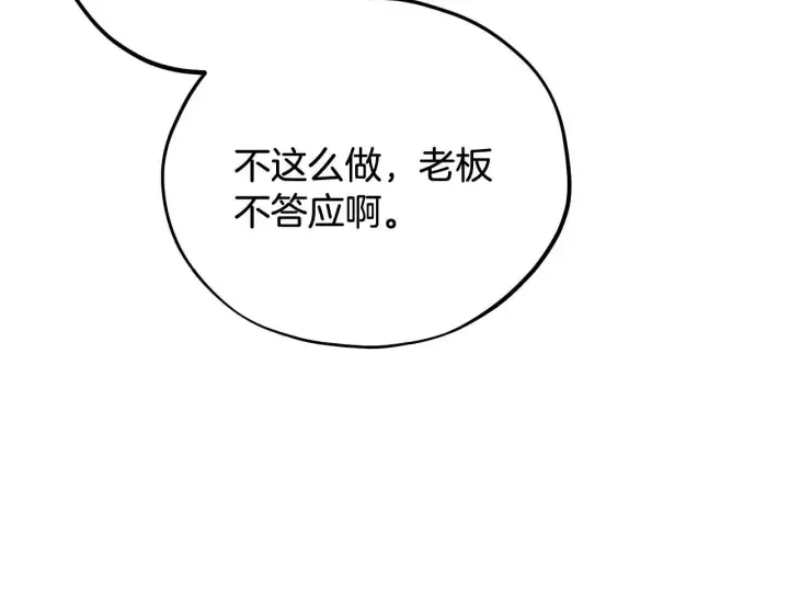 《完蛋！成了反派的试毒小跟班》第52话 我都知道图61