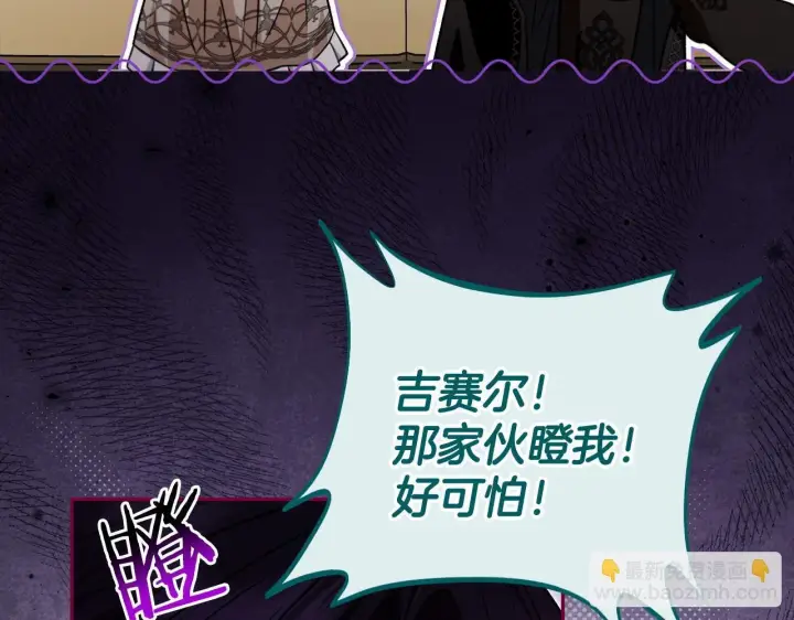 《完蛋！成了反派的试毒小跟班》第52话 我都知道图67