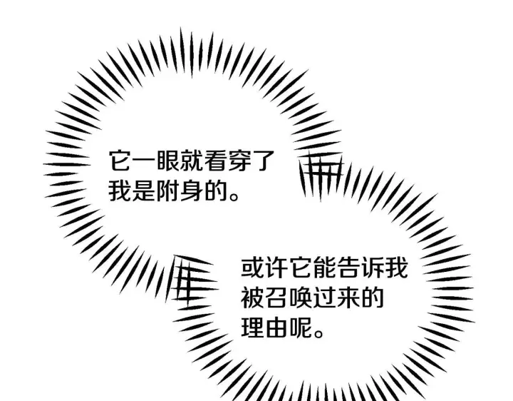 《完蛋！成了反派的试毒小跟班》第52话 我都知道图74