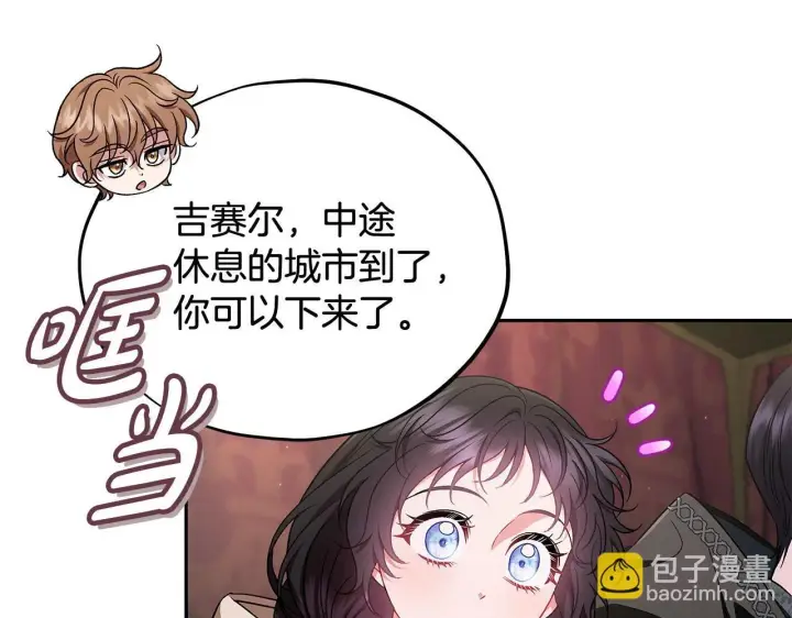 《完蛋！成了反派的试毒小跟班》第52话 我都知道图81